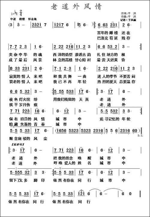 老道外风情