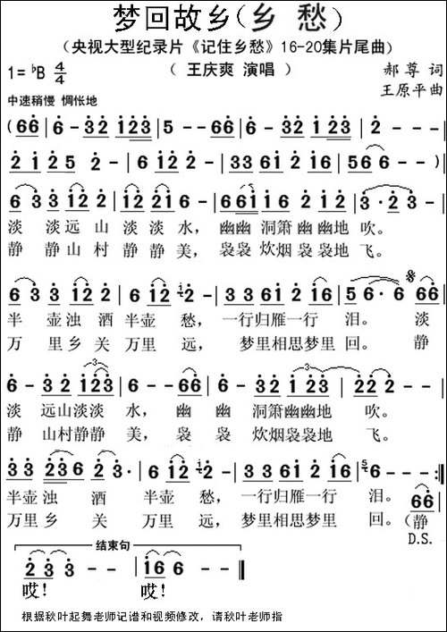 梦回故乡-郝尊词-王原平曲