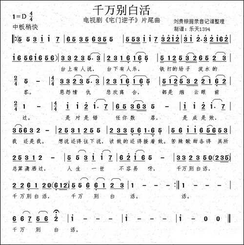 千万别白活--电视剧《宅门逆子》片尾曲