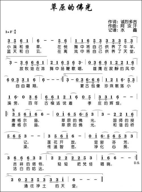 草原的佛光