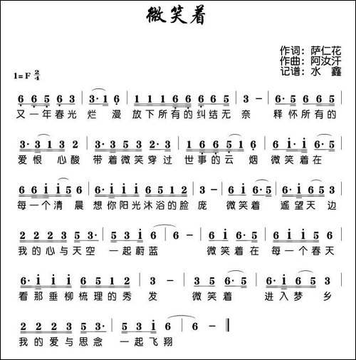 微笑着