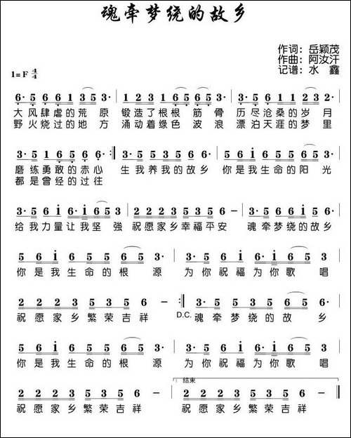 魂牵梦绕的故乡-岳颖茂词-阿汝汗曲