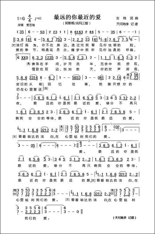 最远的你最近的爱