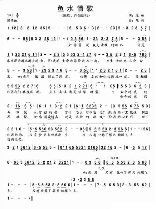 鱼水情歌