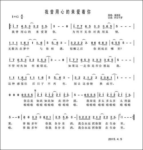 我曾用心的来爱着你