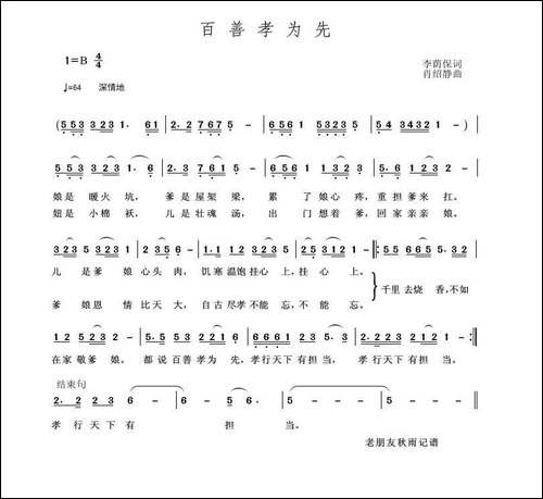 百善孝为先-李荫保词-肖绍静曲