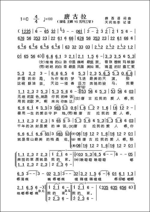 唐古拉-薛西语词-薛西语曲