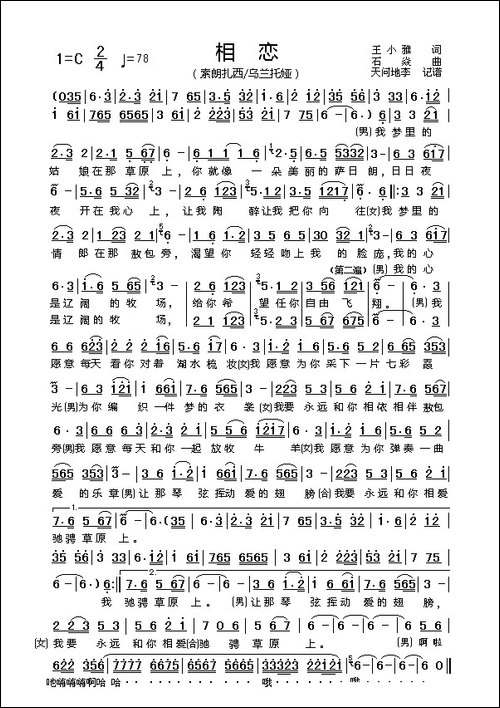 相恋-王小雅词-石焱曲