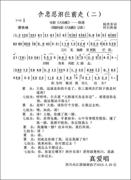 含悲忍泪往前走-黄梅戏电影《天仙配》路遇