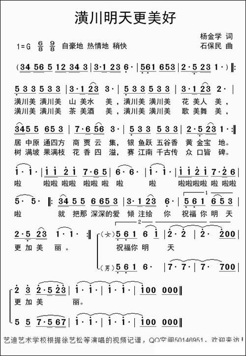 潢川明天更美好-潢川县县歌