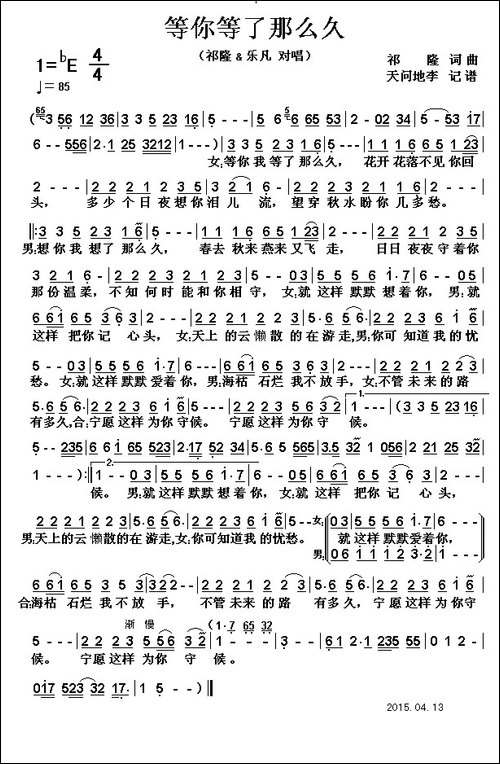 等你等了那么久-祁隆-词曲