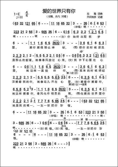 爱的世界只有你