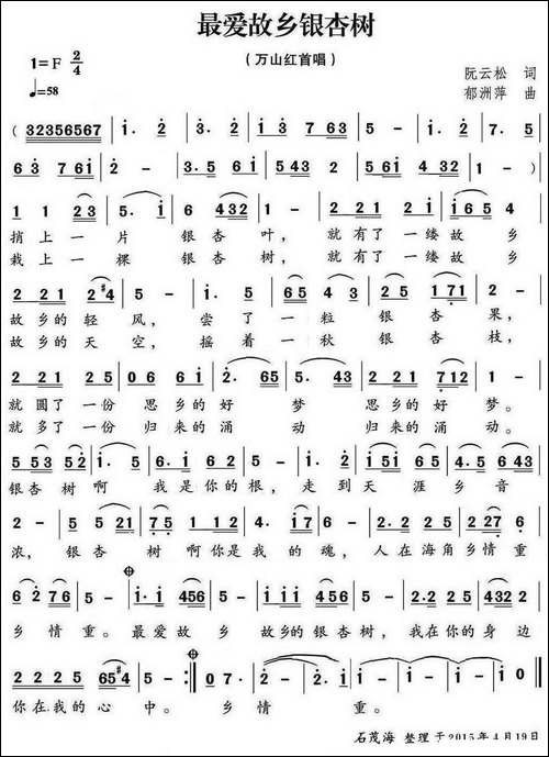 最爱故乡银杏树