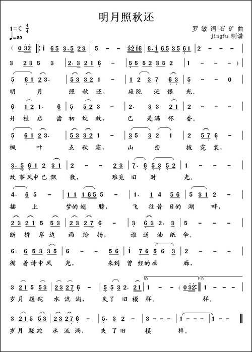明月照秋还