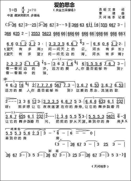 爱的思念