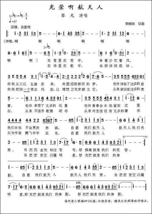 光荣啊航天人