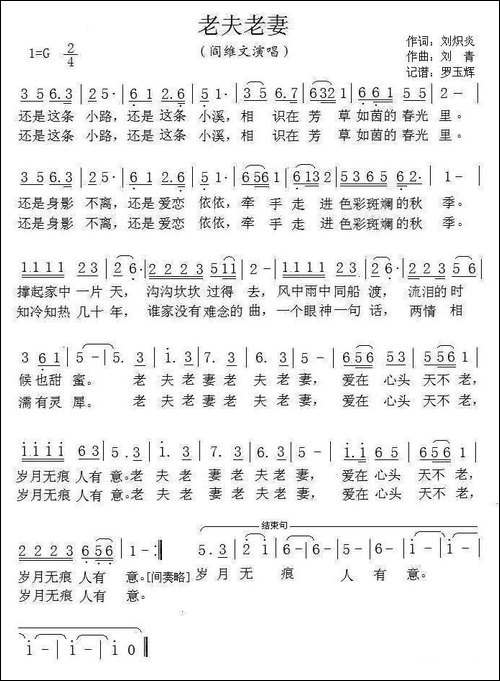 老夫老妻-刘炽炎词-刘青曲