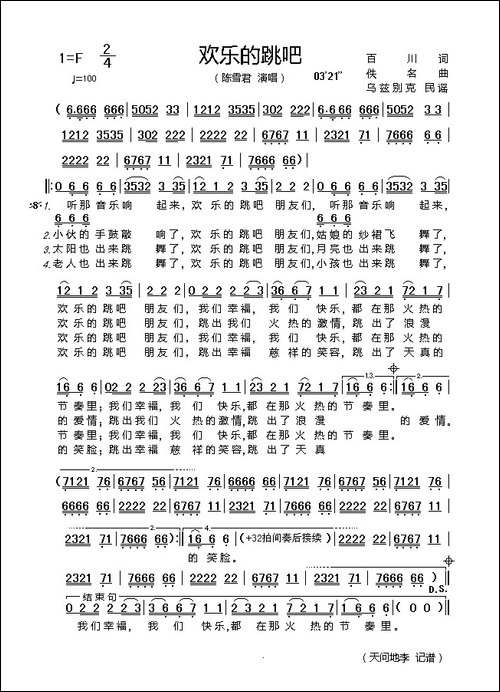 欢乐地跳吧