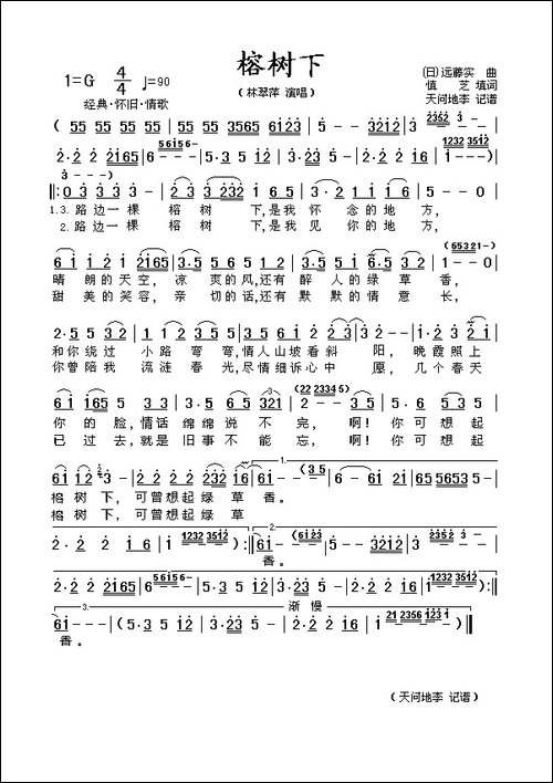 榕树下