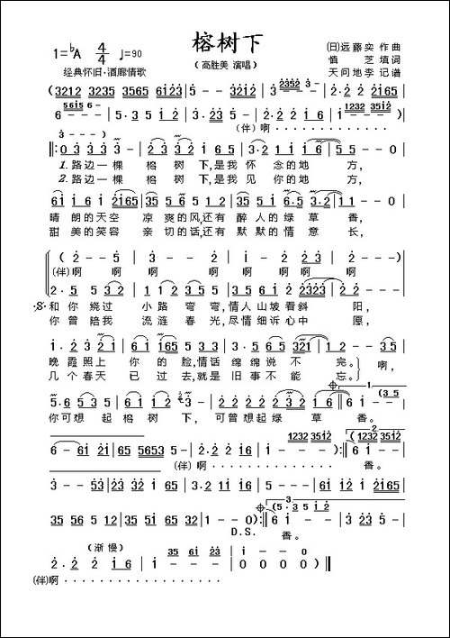 榕树下