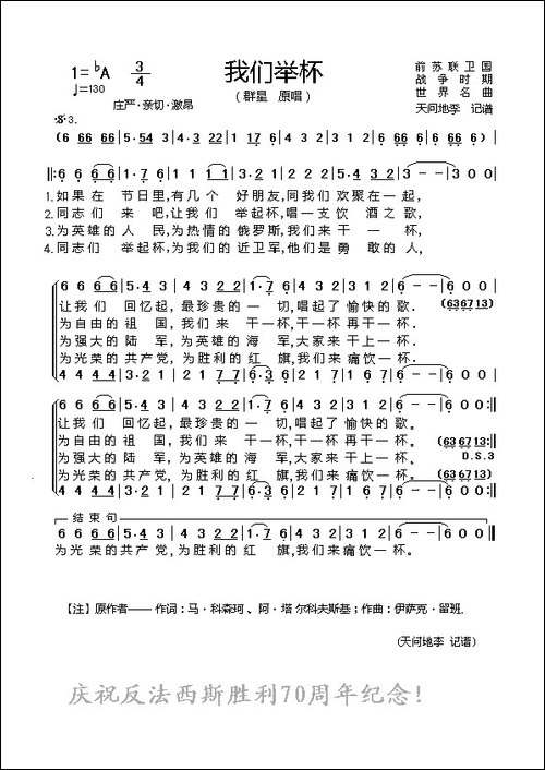 [前苏联]我们举杯-二声部版