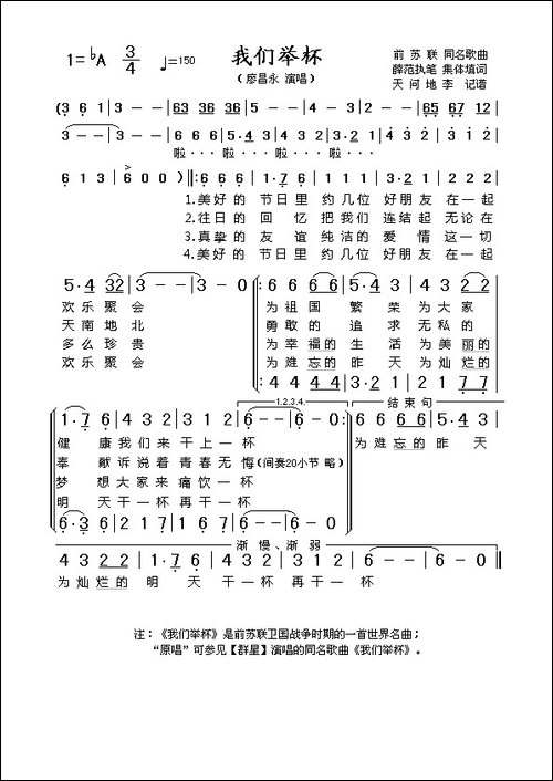 [前苏联]我们举杯