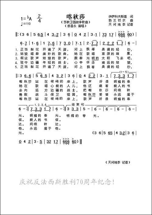 [前苏联]喀秋莎