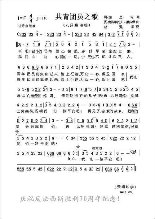 共青团员之歌-前苏联卫国战争名曲
