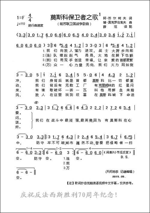 [前苏联]莫斯科保卫者之歌-一-纪录影片《全歼德寇于莫