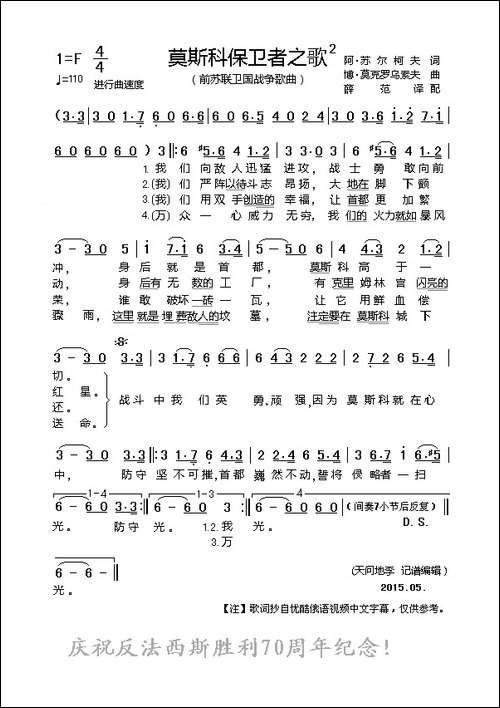 莫斯科保卫者之歌-二-纪录影片《全歼德寇于莫斯科城下