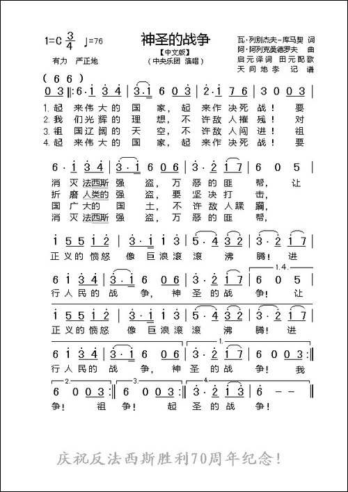 [前苏联]神圣的战争