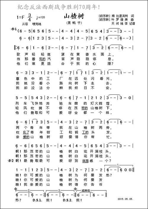 山楂树-前苏联民歌