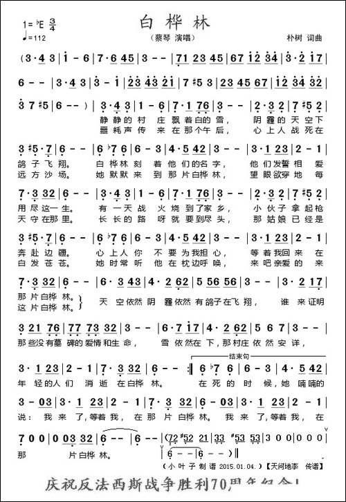 白桦林-仿前苏联歌曲