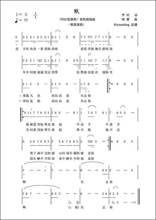 默-《何以笙箫默》电影版插曲