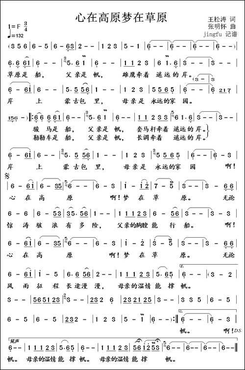 心在高原，梦在草原-又名：心在高原-梦在草原