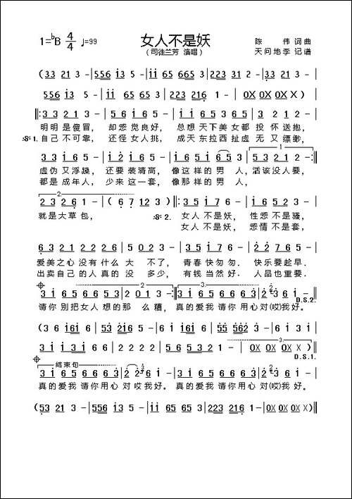 女人不是妖