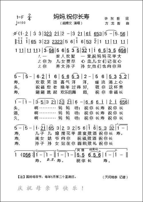 妈妈，祝你长寿-又名：祝妈妈长寿