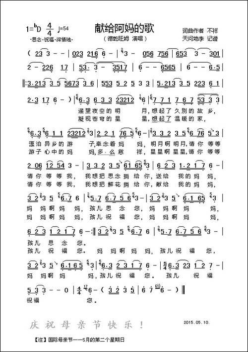 献给阿妈的歌