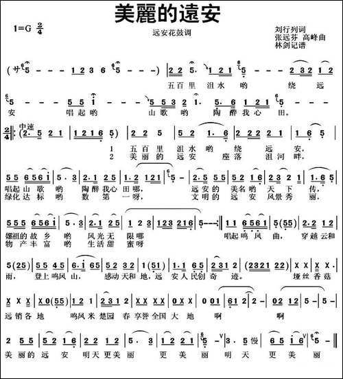 美丽的远安-刘行列词-张远芬曲