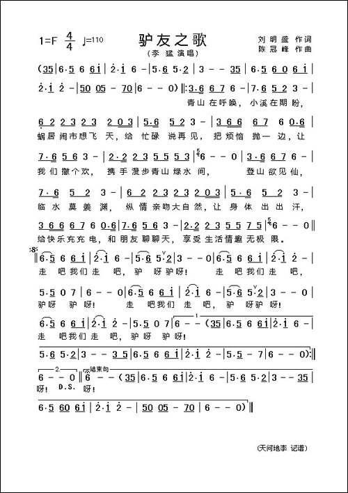 驴友之歌