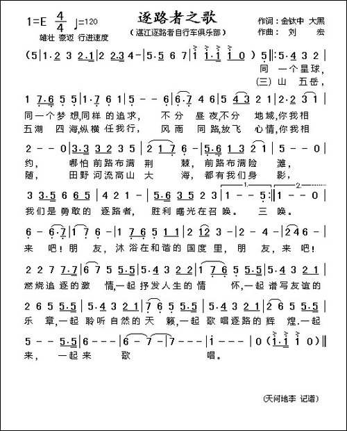 逐路者之歌