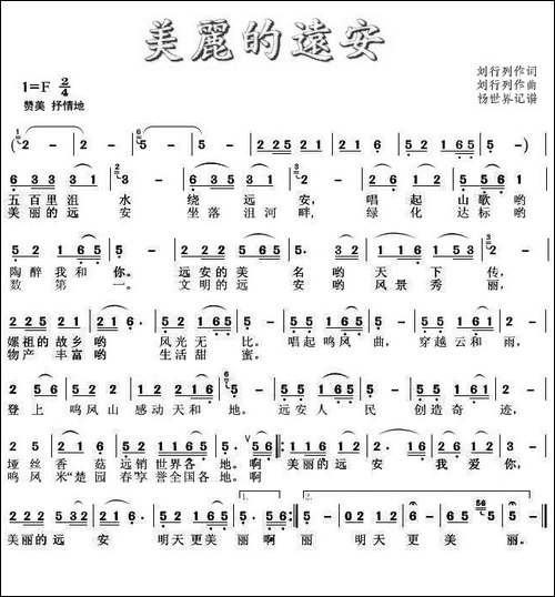 美丽的远安-刘行列词曲