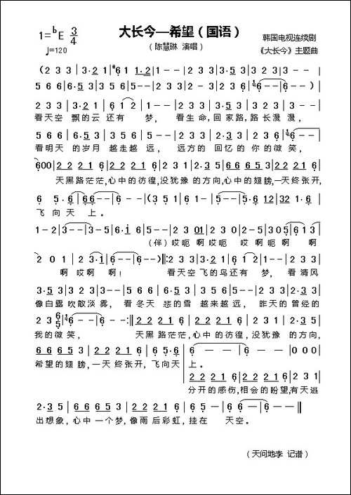 大长今——希望-国语-韩国电视剧《大长今》主题曲