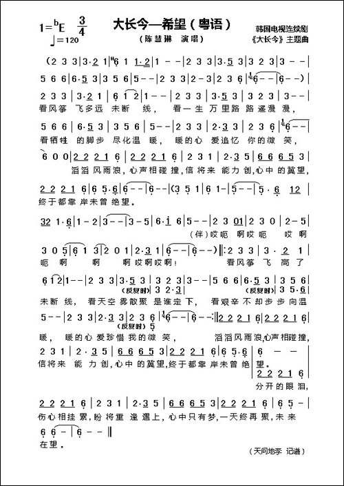 大长今——希望-粤语-韩国电视剧《大长今》主题曲