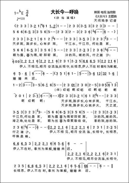 呼唤-韩国电视剧《大长今》主题曲