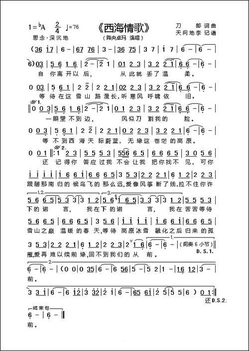 西海情歌