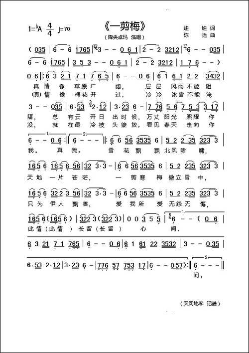 一剪梅-降央卓玛演唱