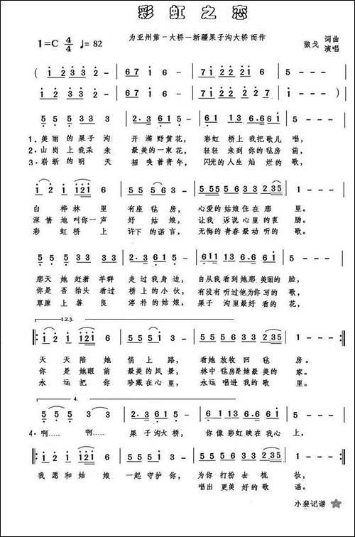 彩虹之恋
