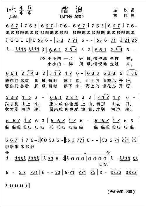 踏浪