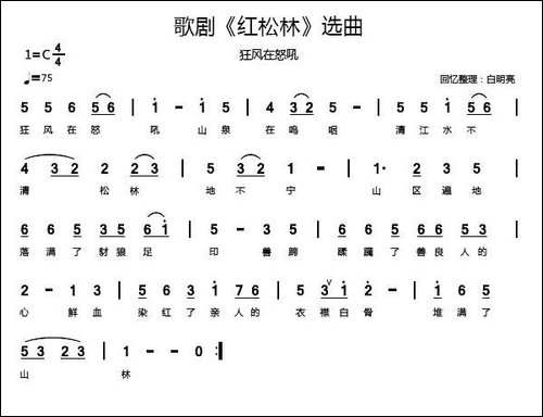 歌剧《红松林》选曲4首